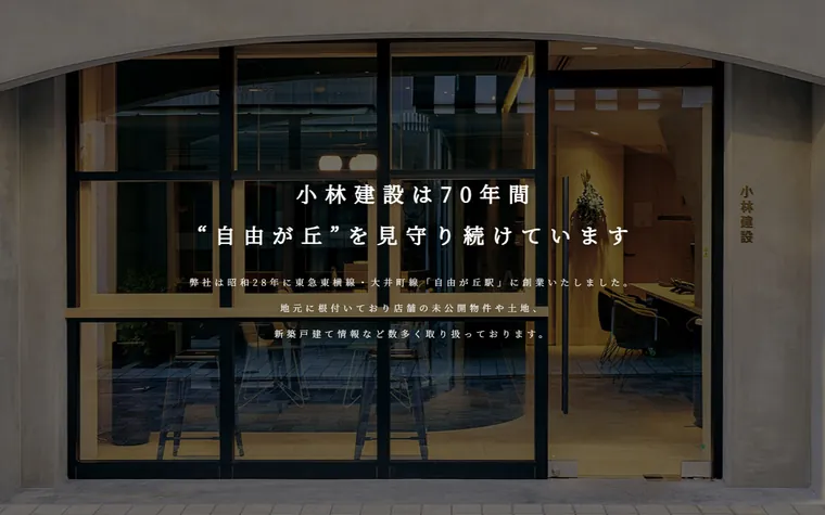 株式会社 小林建設のホームページ