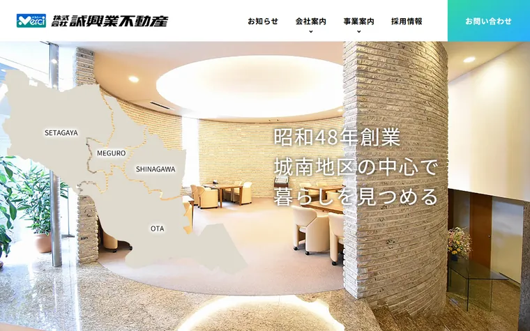 株式会社 誠興業不動産のホームページ