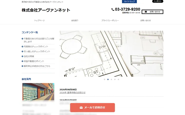 株式会社 アーヴァンネットのホームページ