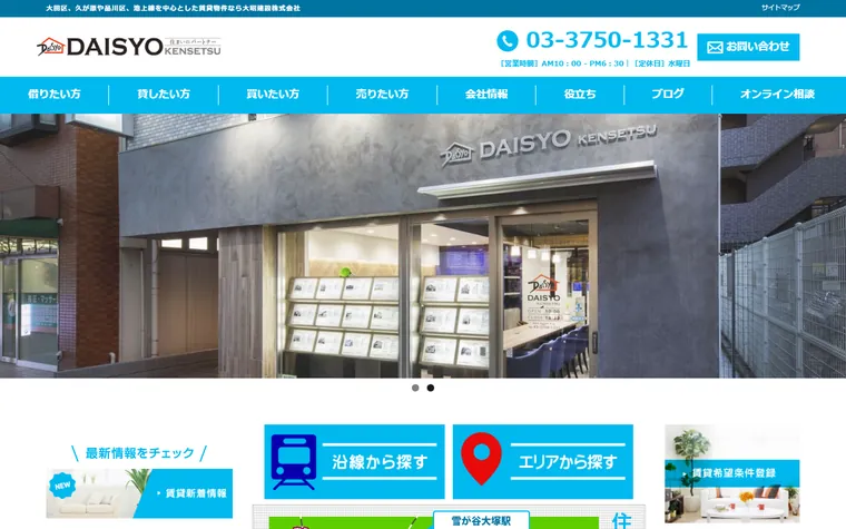 大昭建設 株式会社のホームページ