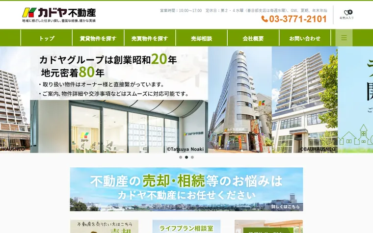 株式会社カドヤ不動産のホームページ