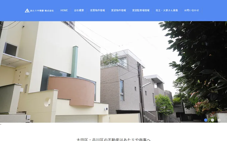 あたりや商事 株式会社のホームページ