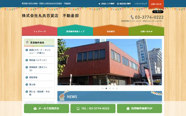 株式会社 丸共百貨店のホームページ