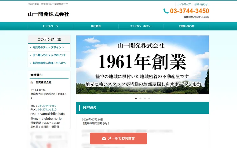 山一開発 株式会社のホームページ