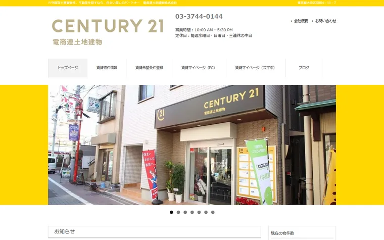 電商連土地建物 株式会社のホームページ