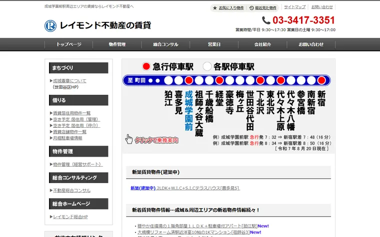 レイモンド不動産 株式会社のホームページ