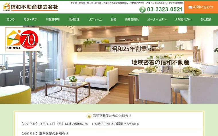 信和不動産 株式会社のホームページ