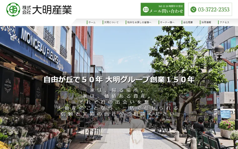 株式会社 大明産業のホームページ