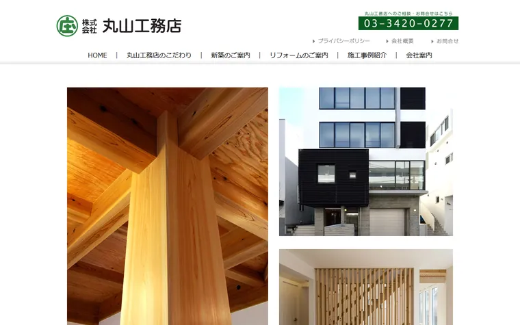 株式会社 丸山工務店のホームページ