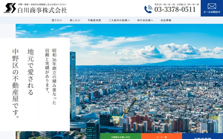 白川商事 株式会社のホームページ