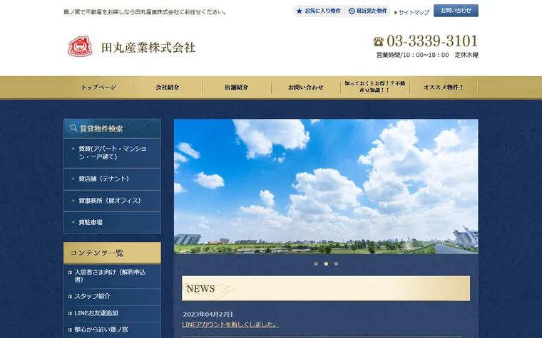 田丸産業 株式会社のホームページ