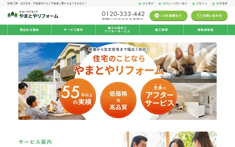 太和屋産業 株式会社のホームページ
