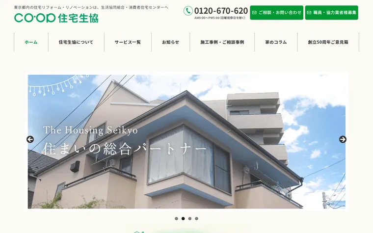 生活協同組合・消費者住宅センターのホームページ