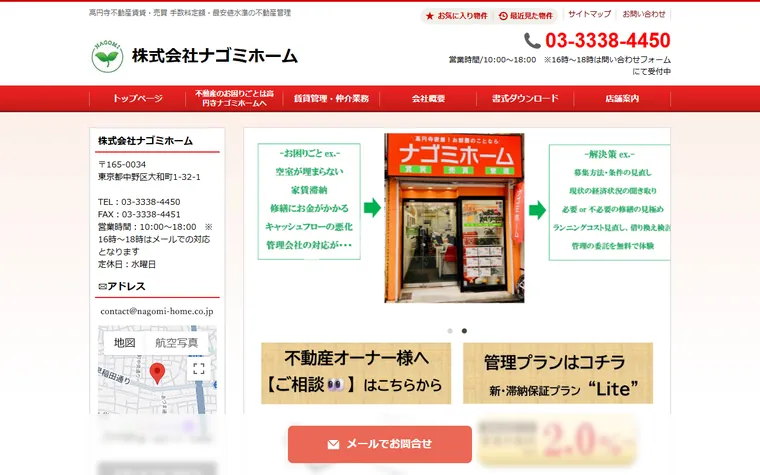 株式会社 ナゴミホームのホームページ