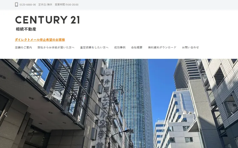 相続不動産 株式会社のホームページ