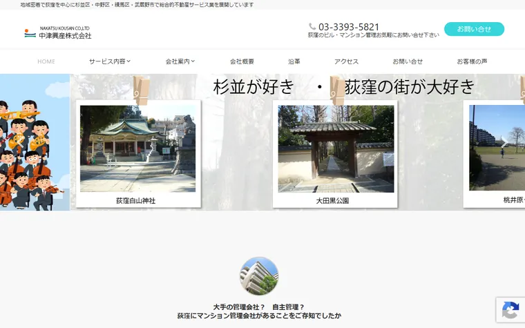 中津興産 株式会社のホームページ