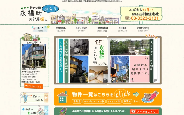 有限会社 共和住宅社のホームページ