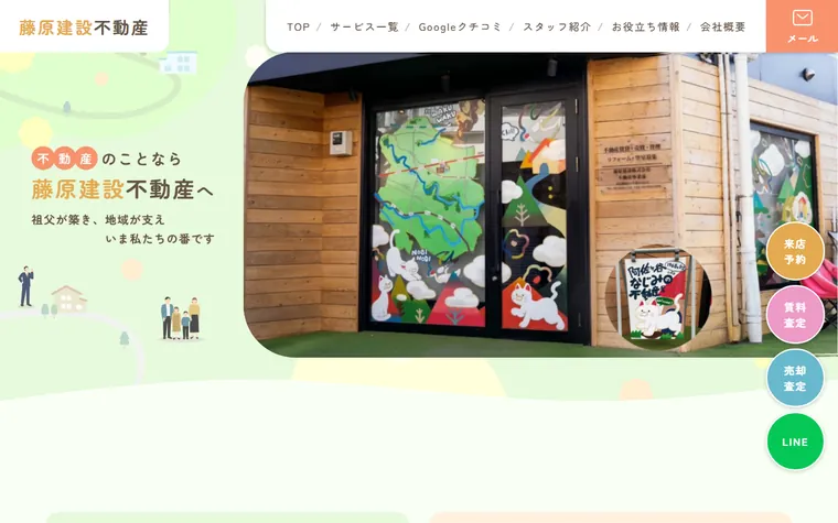 藤原建設 株式会社のホームページ