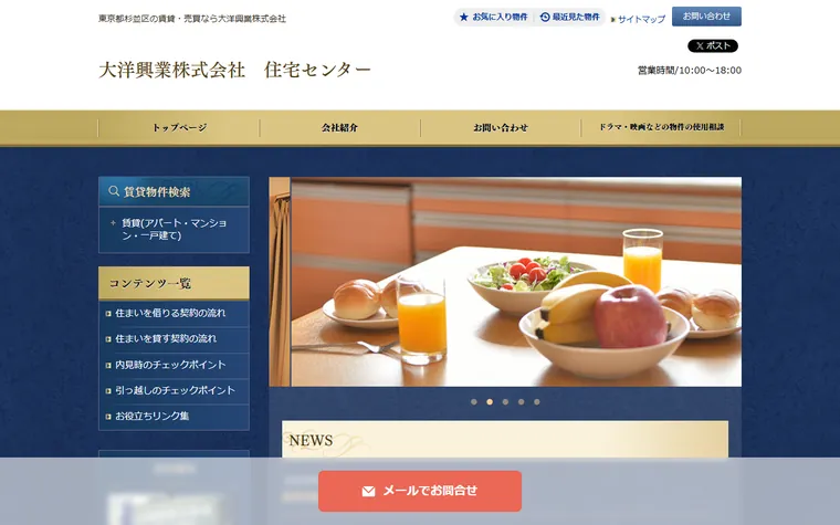 大洋興業 株式会社のホームページ