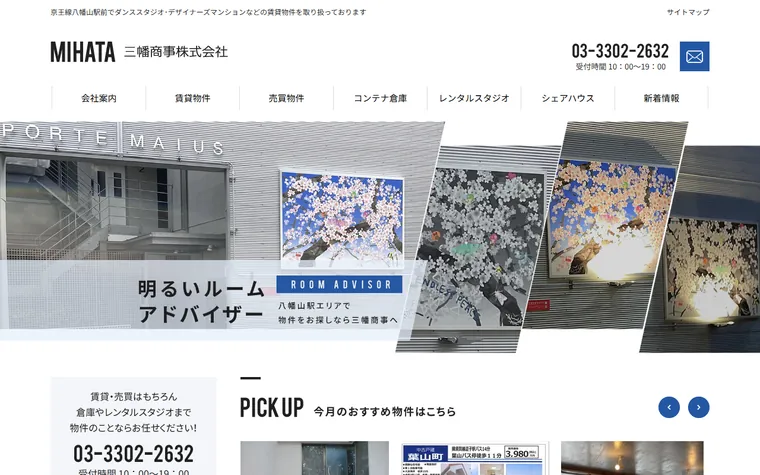 三幡商事 株式会社のホームページ