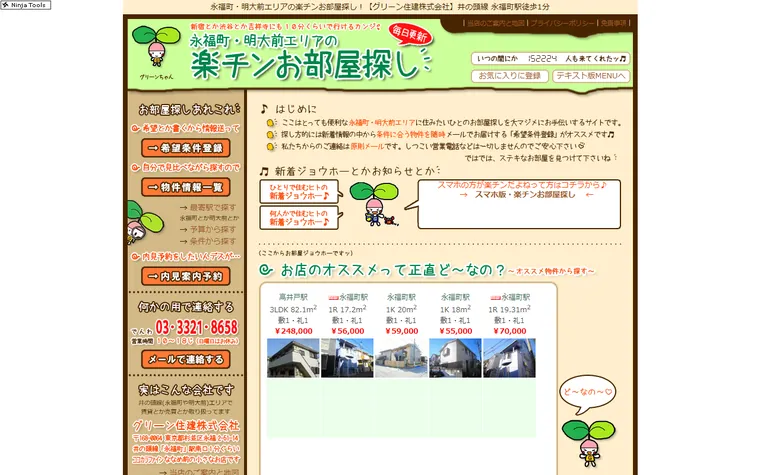グリーン住建 株式会社のホームページ