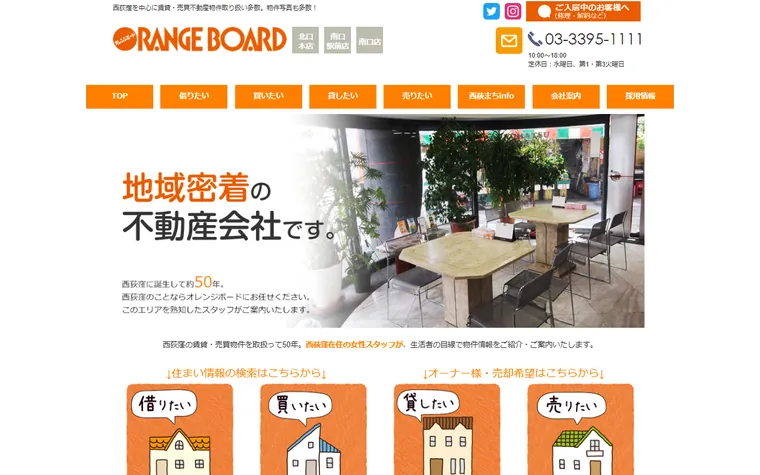 株式会社 オレンジボードのホームページ