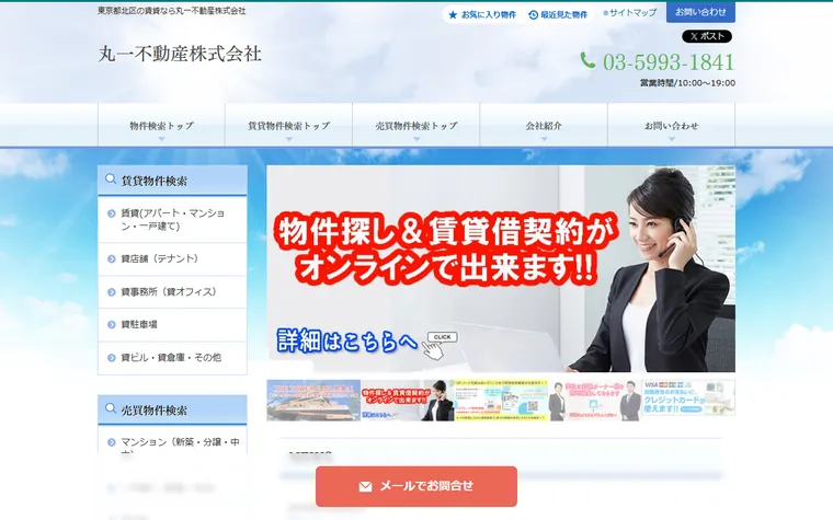 丸一不動産 株式会社のホームページ