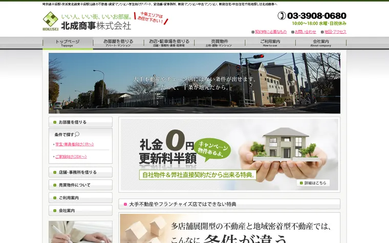 北成商事 株式会社のホームページ