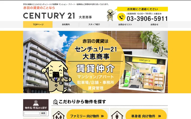 大恵商事 株式会社のホームページ