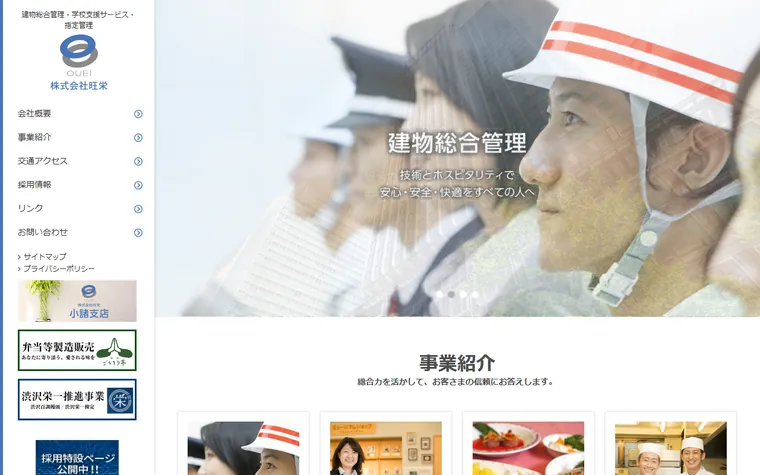 株式会社 旺栄のホームページ