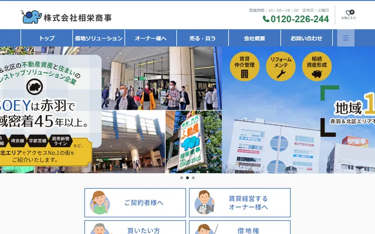 株式会社 相栄商事のホームページ