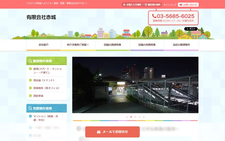 有限会社 赤城のホームページ