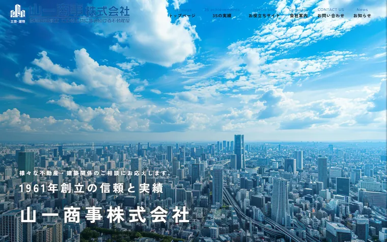 山一商事 株式会社のホームページ
