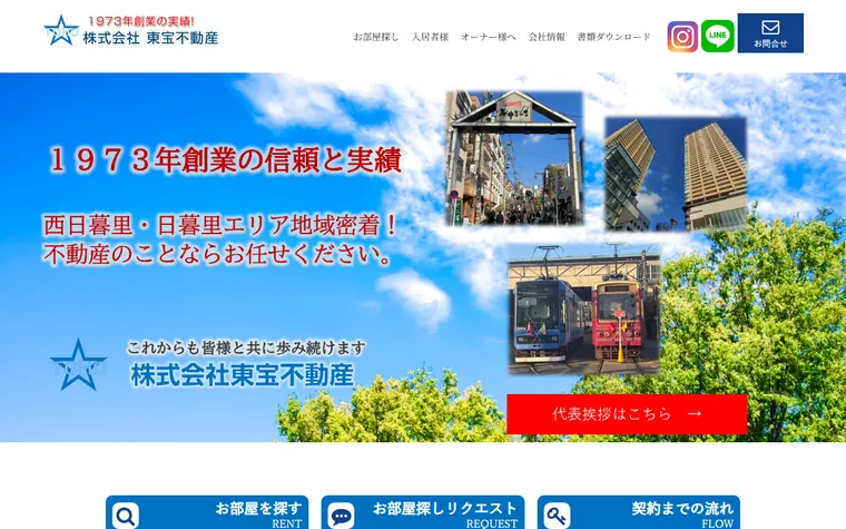 株式会社 東宝不動産のホームページ