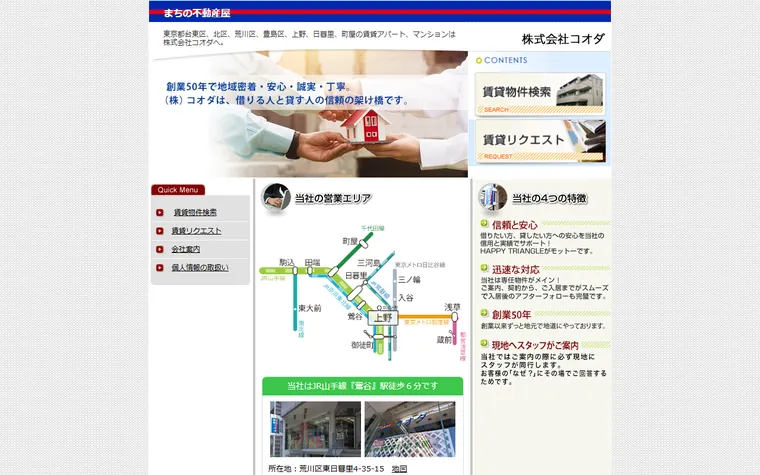 株式会社 コオダのホームページ