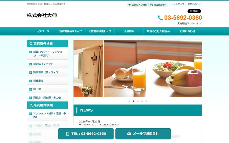 株式会社 大伸のホームページ