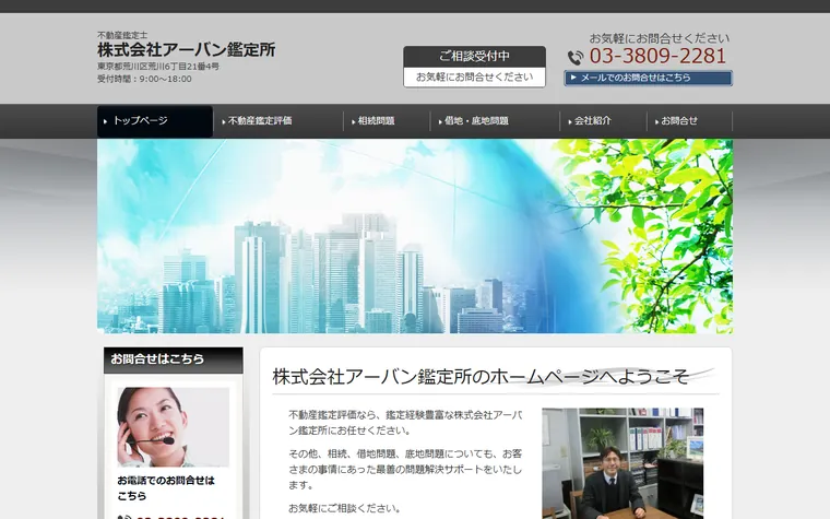 株式会社 アーバン鑑定所のホームページ