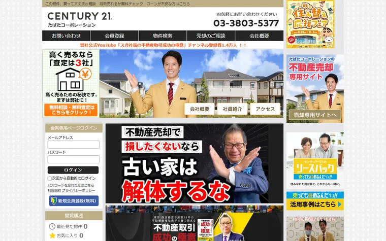 株式会社 たばたコーポレーションのホームページ