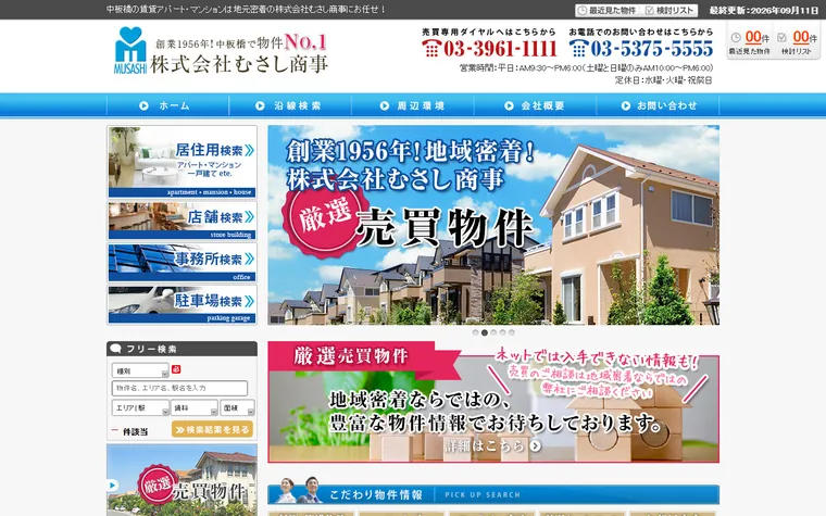 株式会社 むさし商事のホームページ