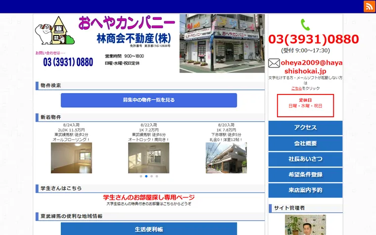 林商会不動産 株式会社のホームページ
