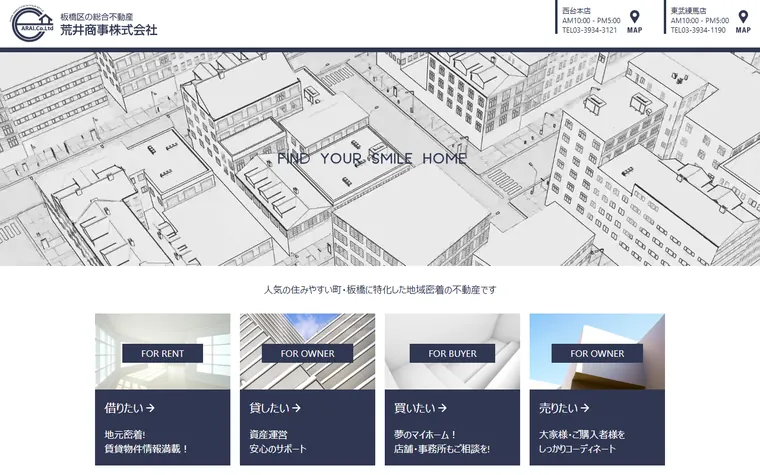 荒井商事 株式会社のホームページ