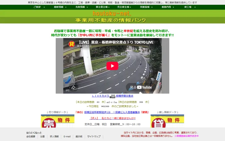 株式会社 豊徳のホームページ