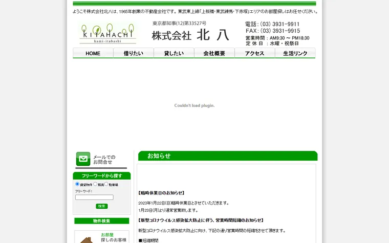 株式会社 北八のホームページ