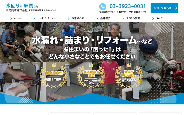 瀧島商事 株式会社のホームページ