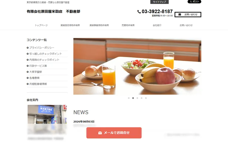 有限会社 原田屋米穀店のホームページ