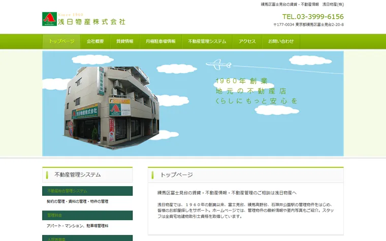 浅日物産 株式会社のホームページ