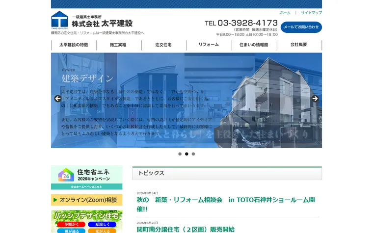 株式会社 太平建設のホームページ