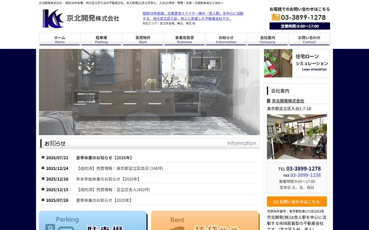 京北開発 株式会社のホームページ
