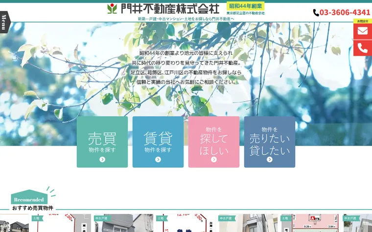 門井不動産 株式会社のホームページ