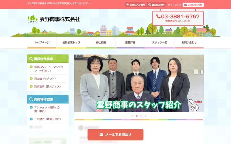 雲野商事 株式会社のホームページ